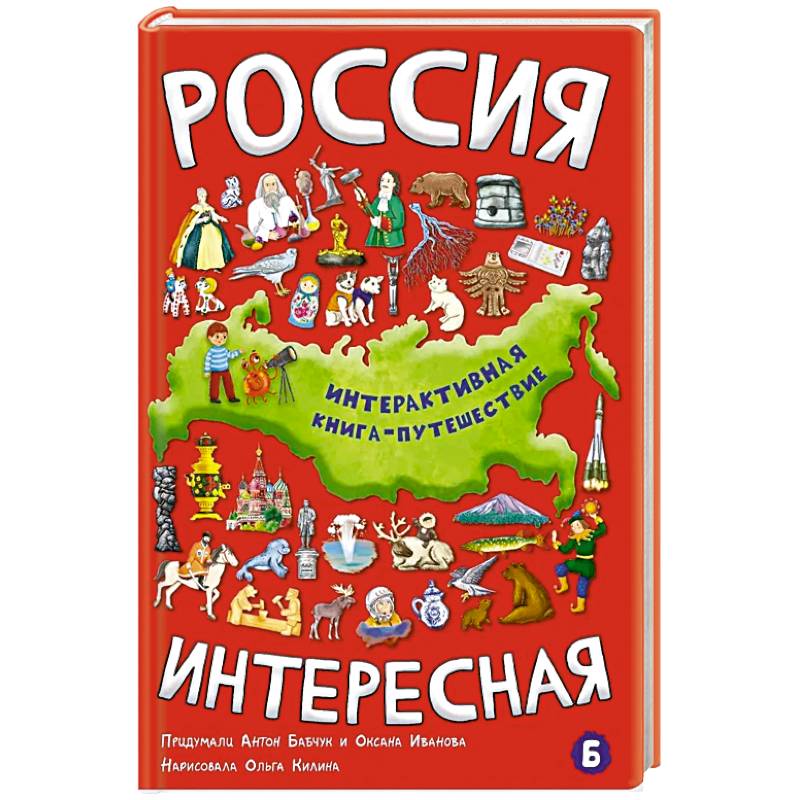 Россия интересная