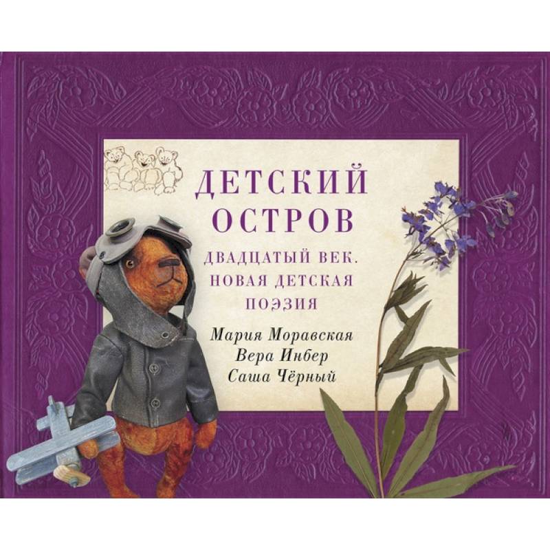 Детская библиотека: между веком восемнадцатым и двадцатым