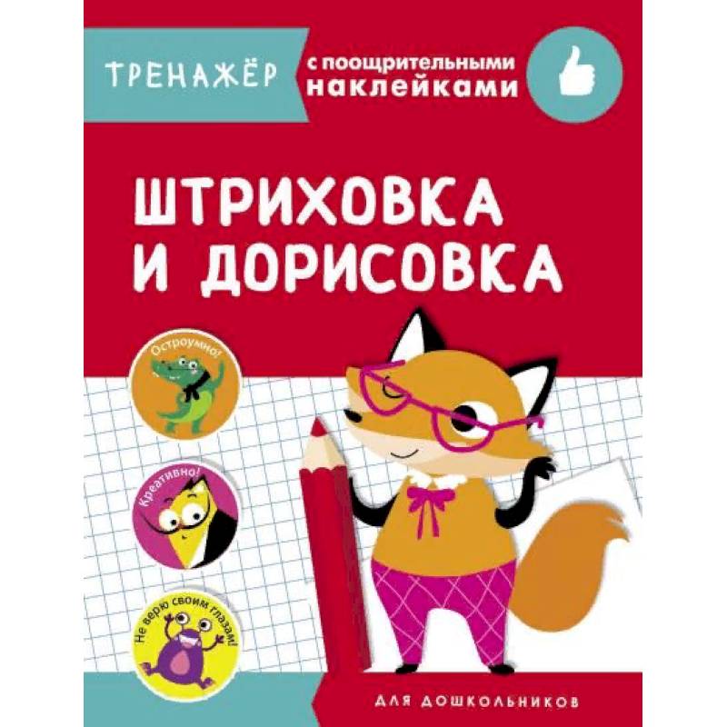 Штриховка и дорисовка Штриховка и дорисовка