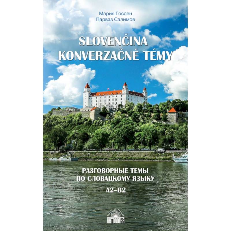 Разговорные темы по словацкому языку. Учебное пособие