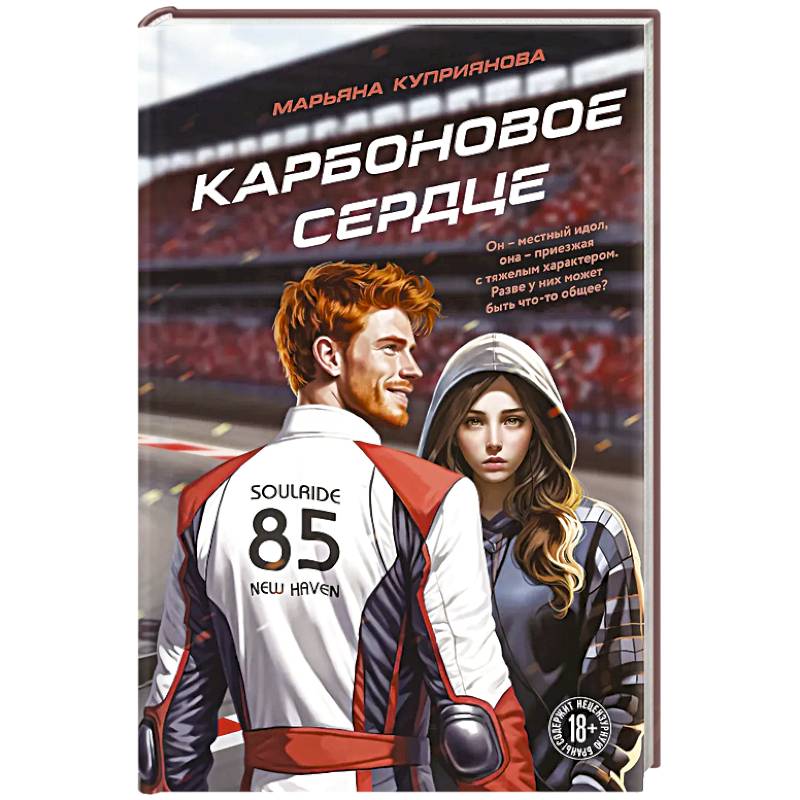 Карбоновое сердце