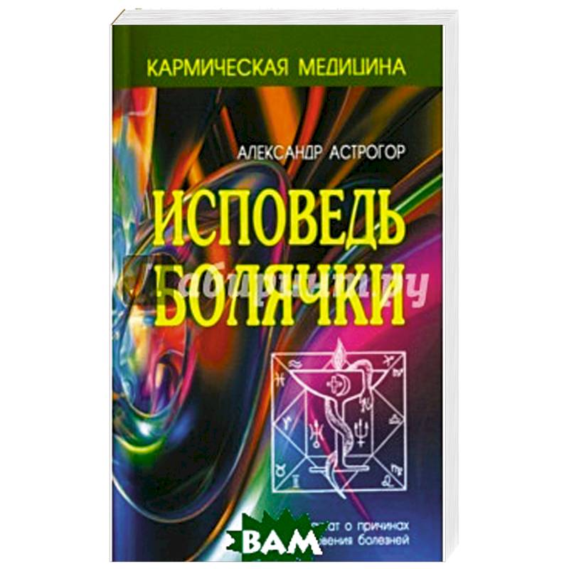 Исповедь болячки.