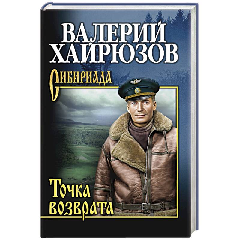 Точка возврата