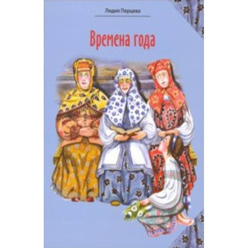 Времена года: стихи для детей