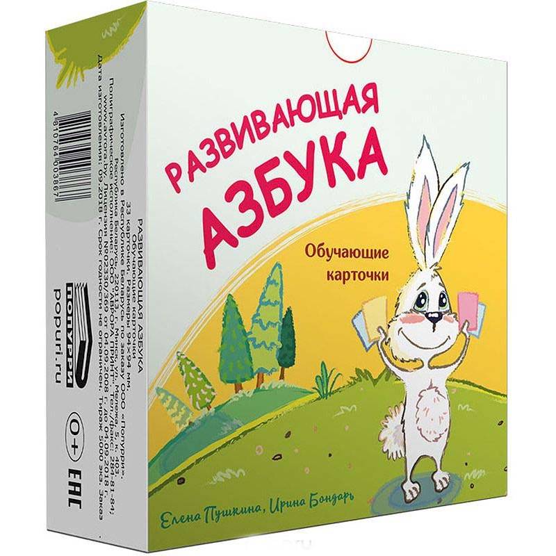 Развивающая азбука. Обучающие карточки Развивающая азбука. Обучающие карточки