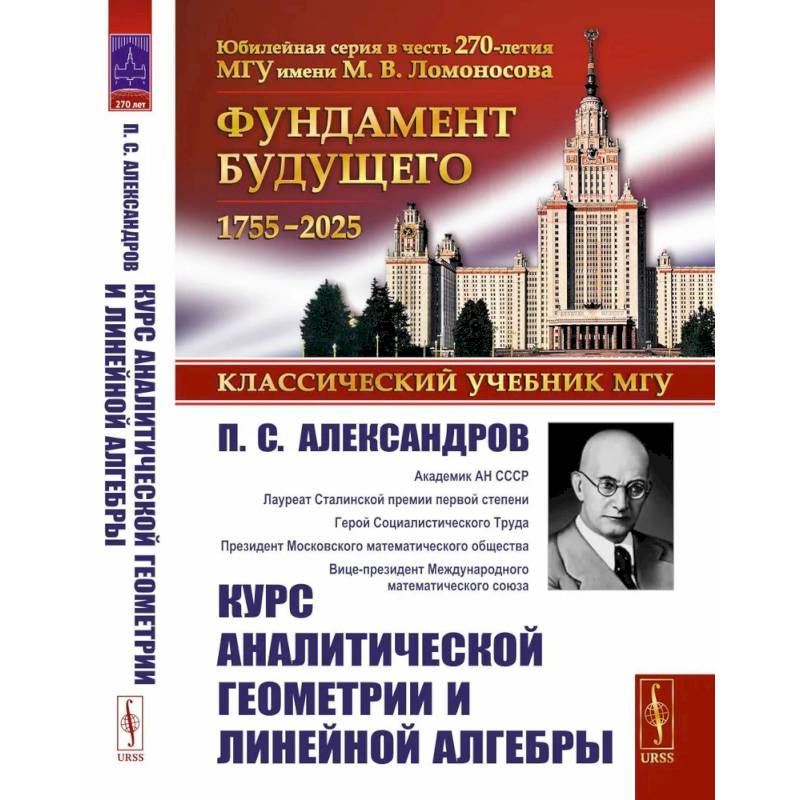 Курс аналитической геометрии и линейной алгебры