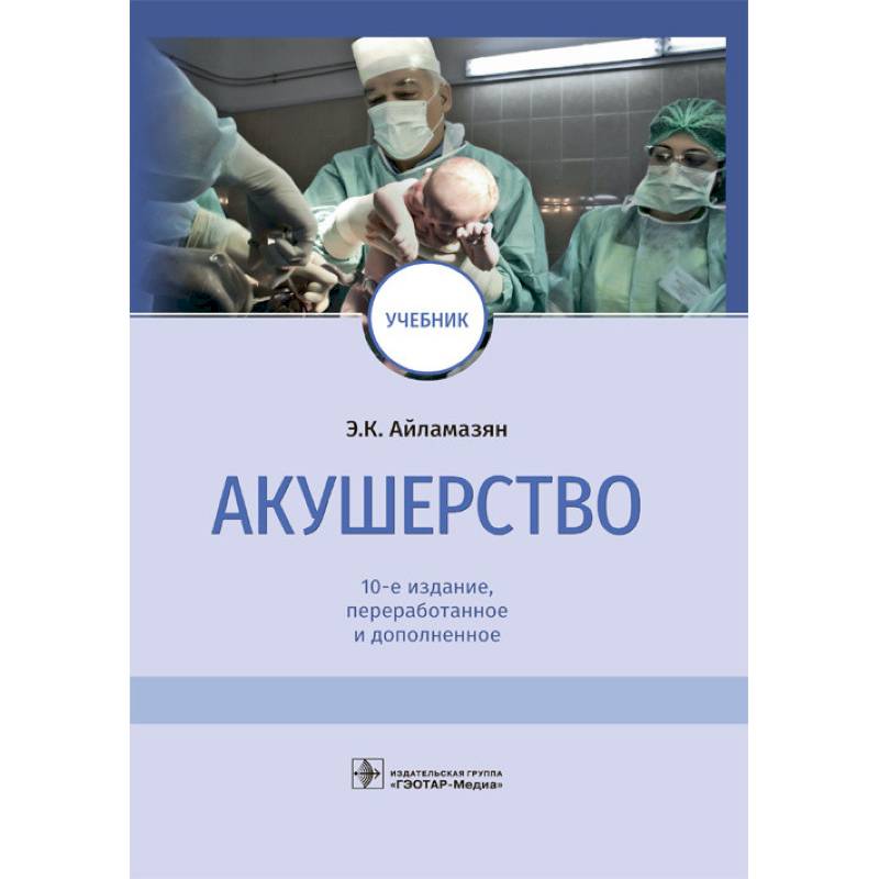 Акушерство