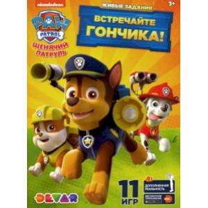 Живые задания 'Щенячий патруль. Встречайте Гончика!'
