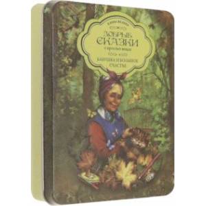 Бабушка и большое счастье (набор 5 книг + пазл в коробке)