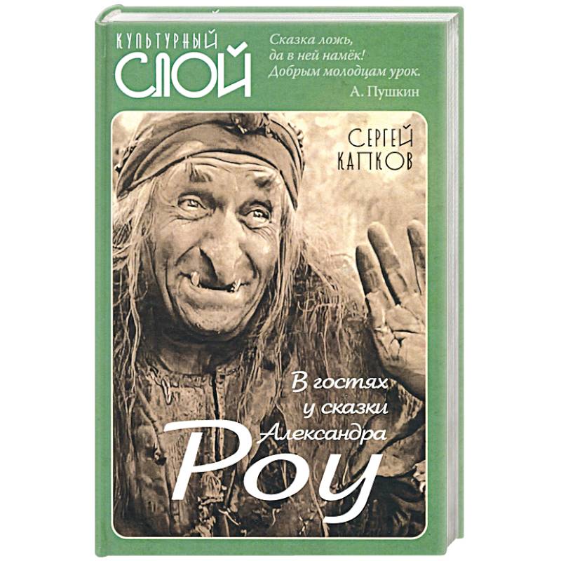 В гостях у сказки Александра Роу