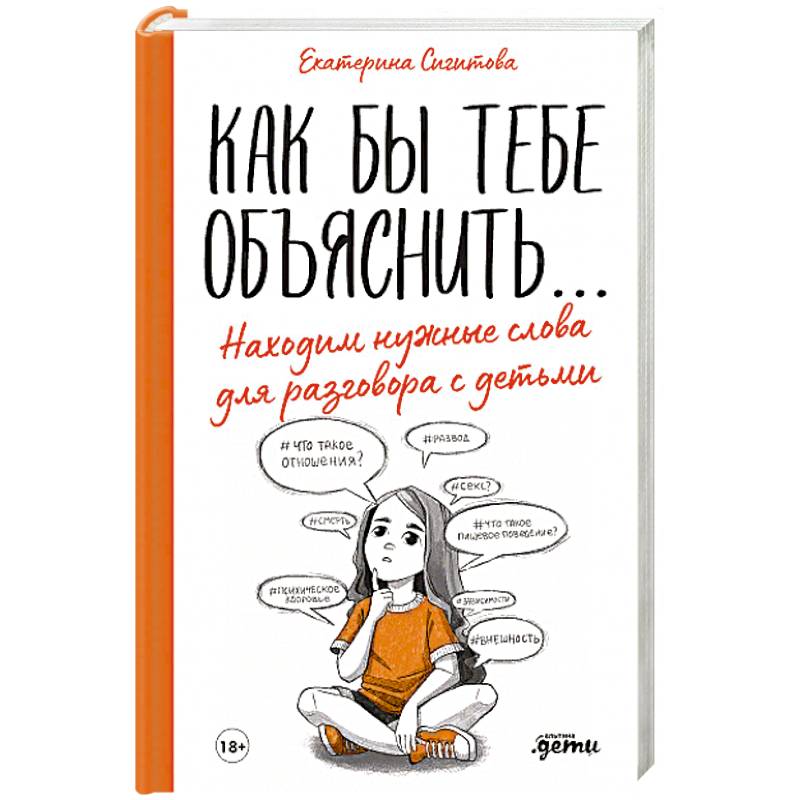 Как бы тебе объяснить...Находим нужные слова для разговора с детьми