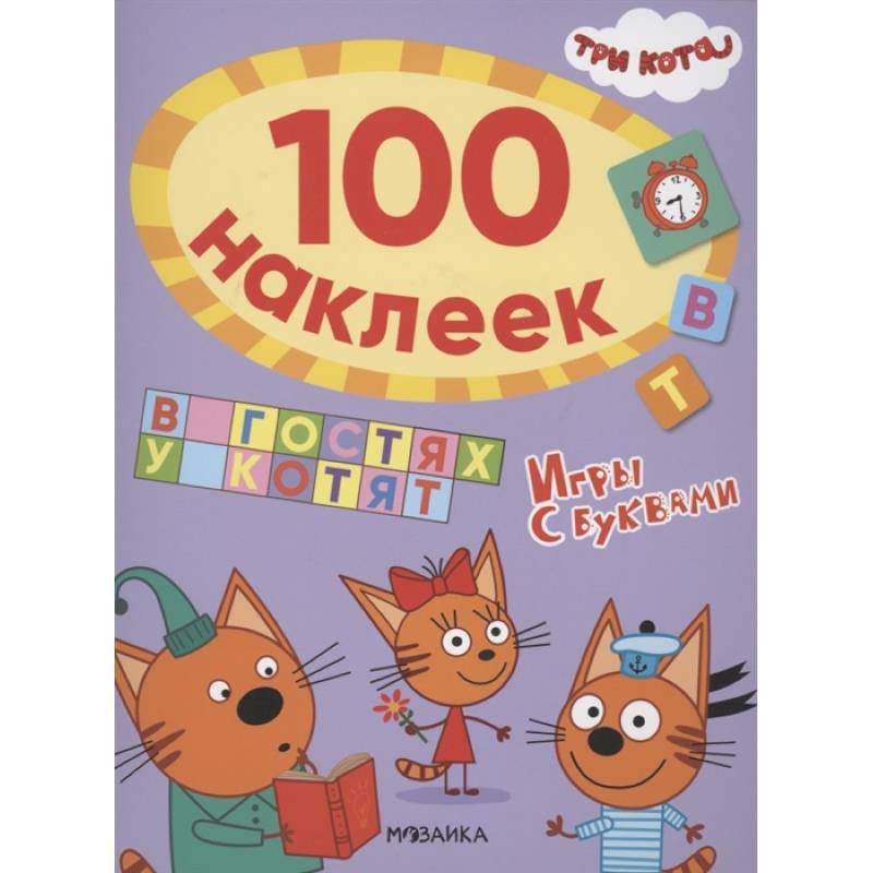 В гостях у котят