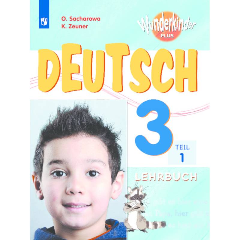 Немецкий язык. 3 класс. Вундеркинды Плюс. Учебное пособие. В 2-х частях. Часть 1