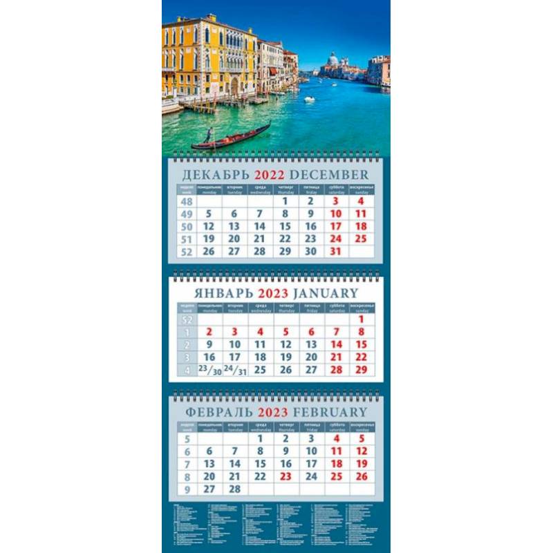 Календарь Романтика Венеции, на 2023 год
