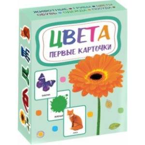 Цвета. Первые карточки Цвета. Первые карточки