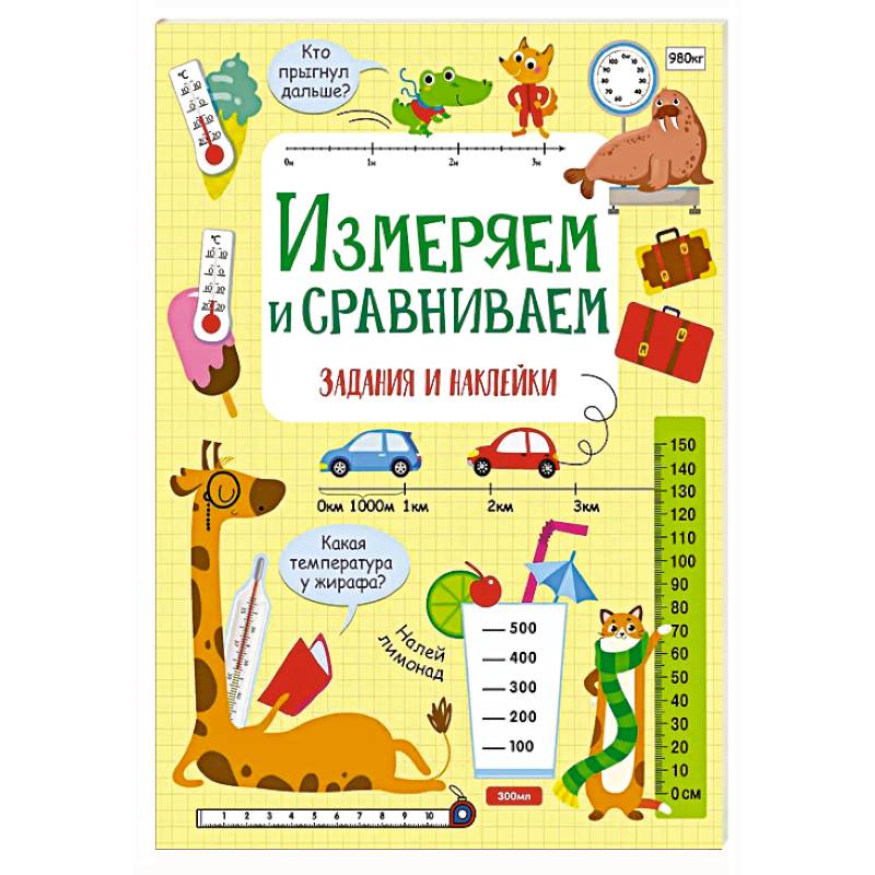 Измеряем и сравниваем