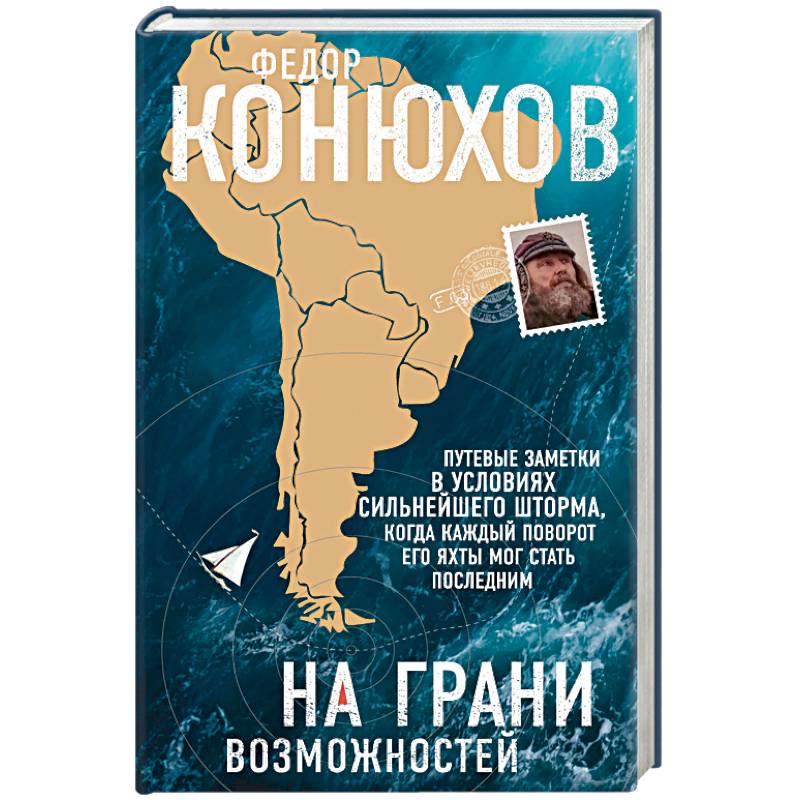 На грани возможностей