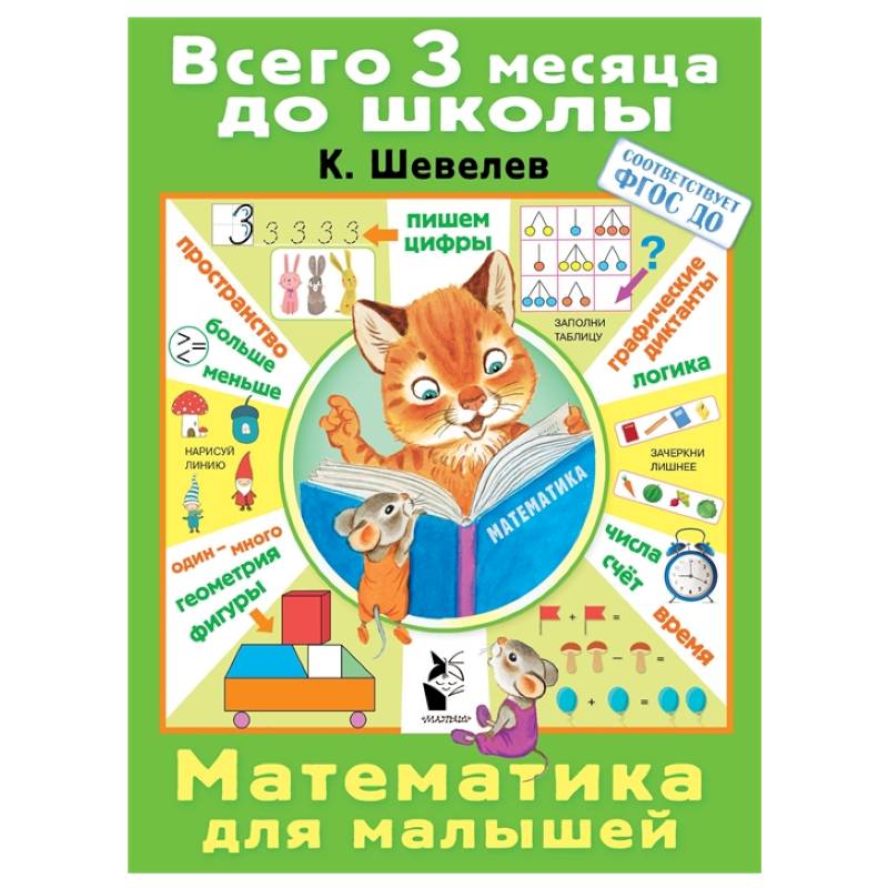 Математика для малышей Математика для малышей