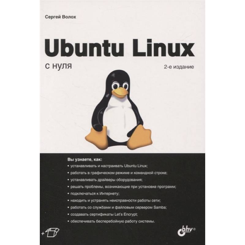 Ubuntu Linux c нуля