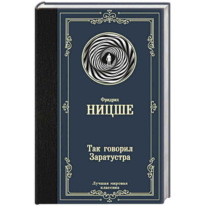 Так говорил Заратустра