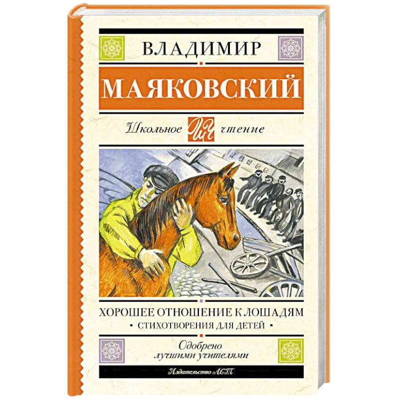 Хорошее отношение к лошадям. Стихотворения для детей