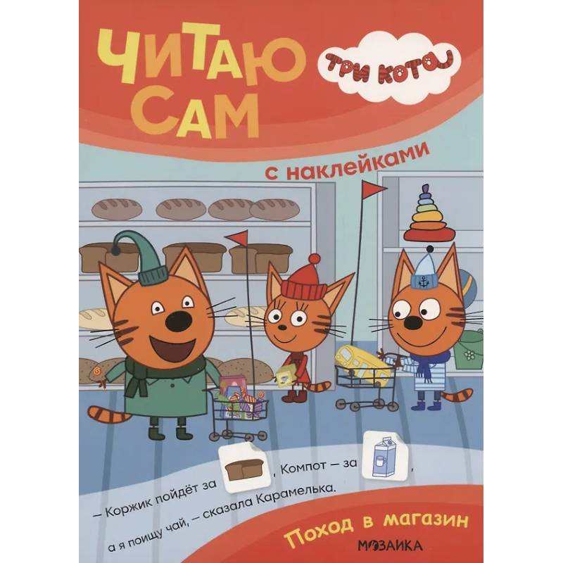 Поход в магазин