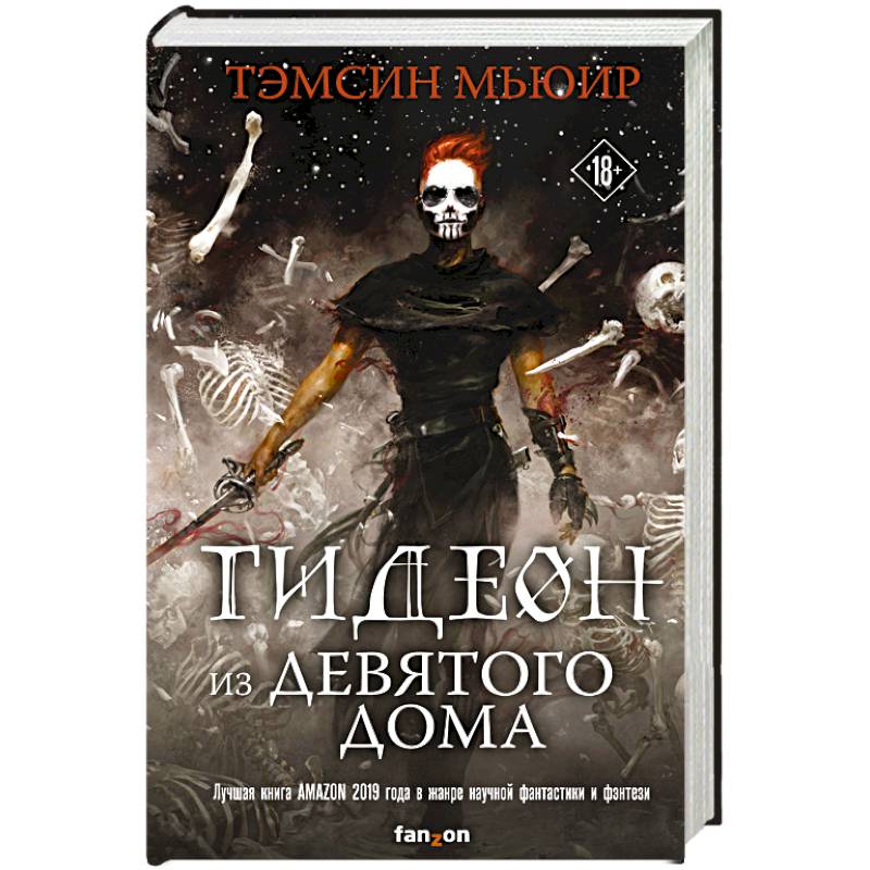 Гидеон из Девятого дома