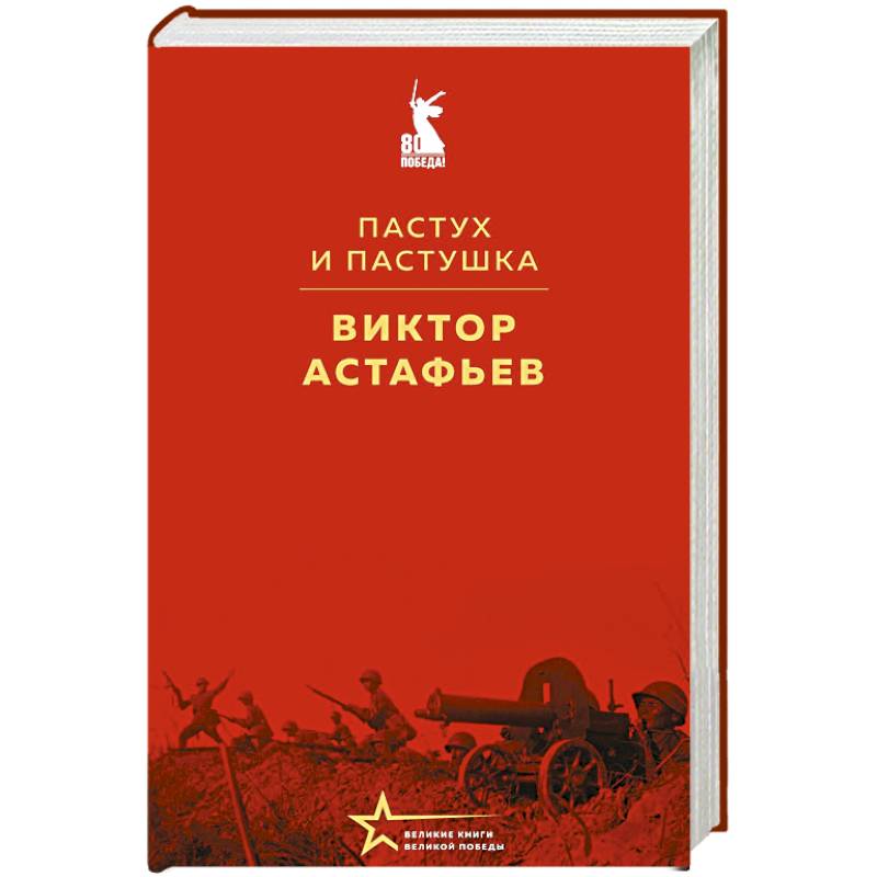 Пастух и пастушка