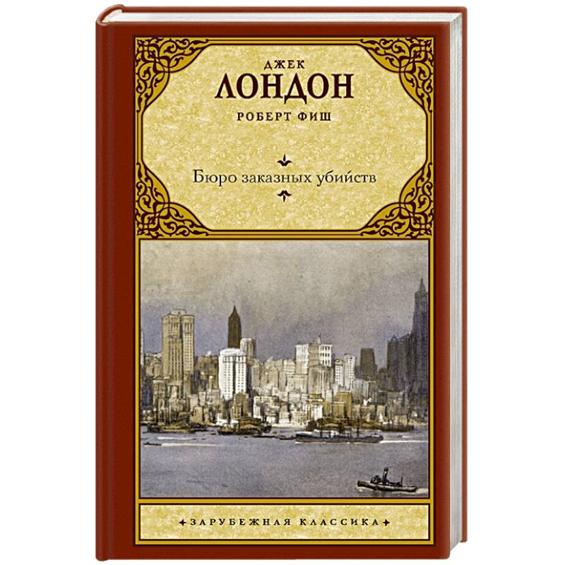 Бюро заказных убийств