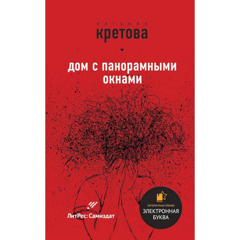 Дом с панорамными окнами