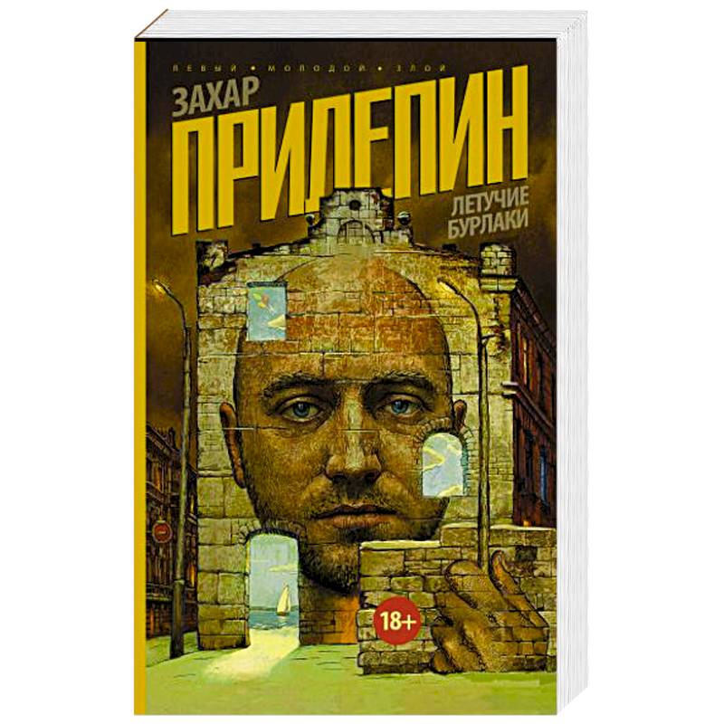 Летучие бурлаки