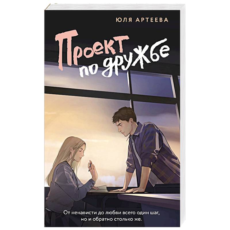Проект по дружбе