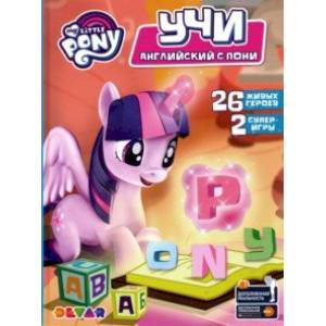 Азбука 'Мой маленький пони. Учи английский с пони' Азбука 'Мой маленький пони. Учи английский с пони'