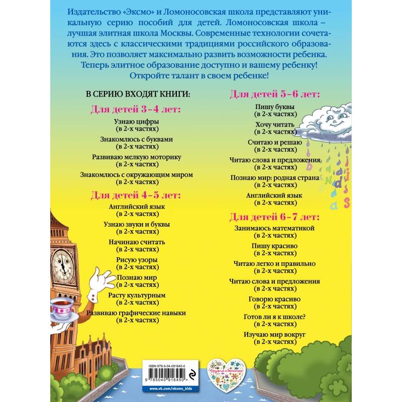 Английский язык: для детей 4-5 лет. Ч. 1 Английский язык: для детей 4-5 лет. Ч. 1