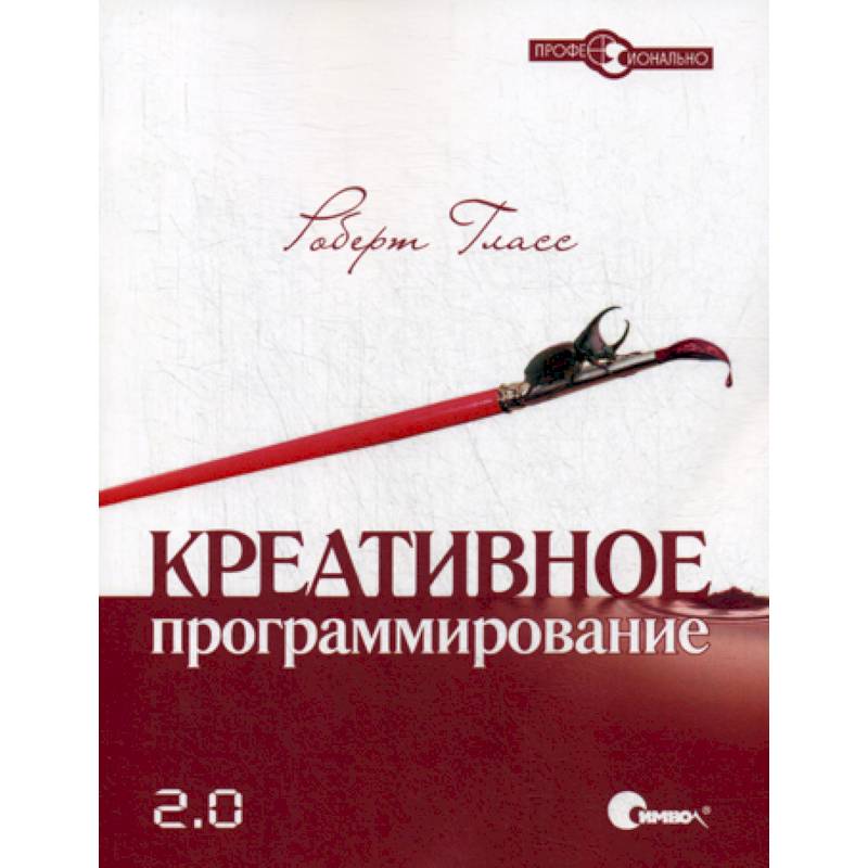 Креативное программирование 2.0