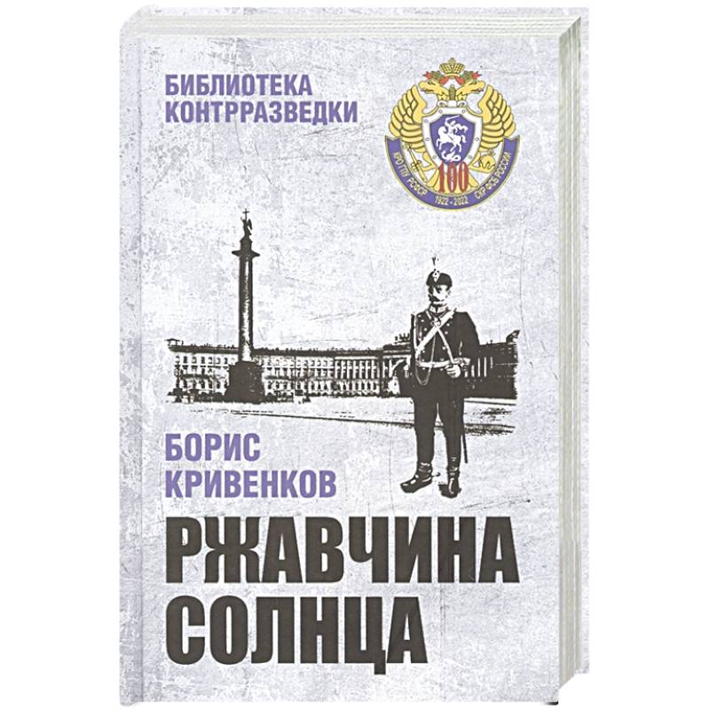 Ржавчина солнца