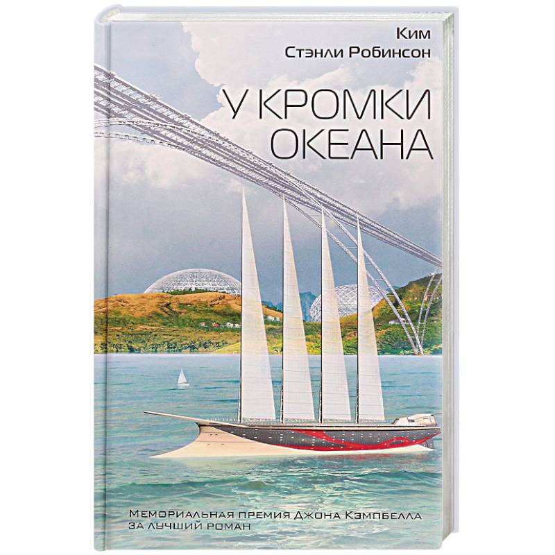 У кромки океана