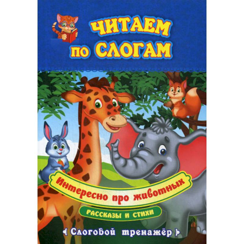 Интересно про животных Интересно про животных