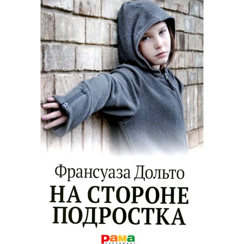 На стороне подростка