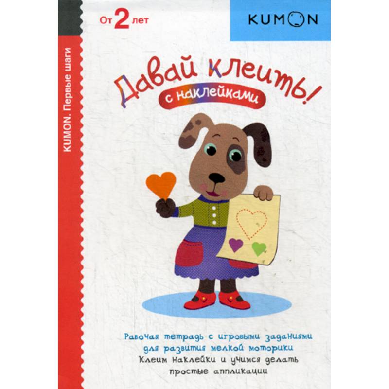 Давай клеить! Давай клеить!