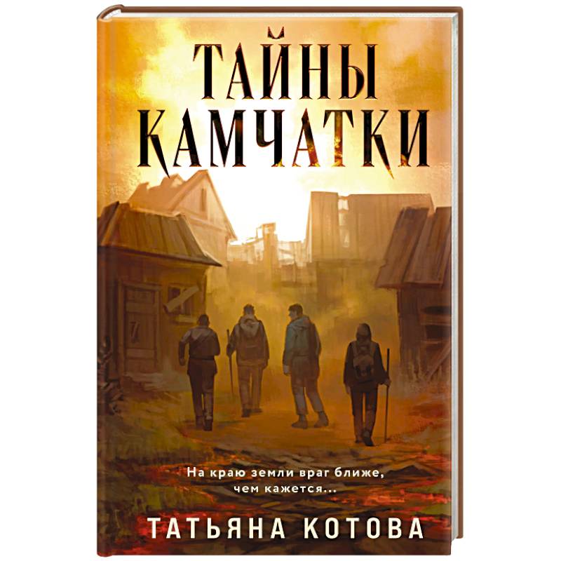 Тайны Камчатки