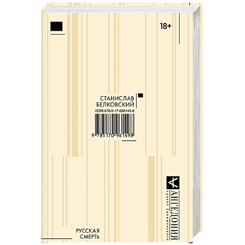 Русская смерть