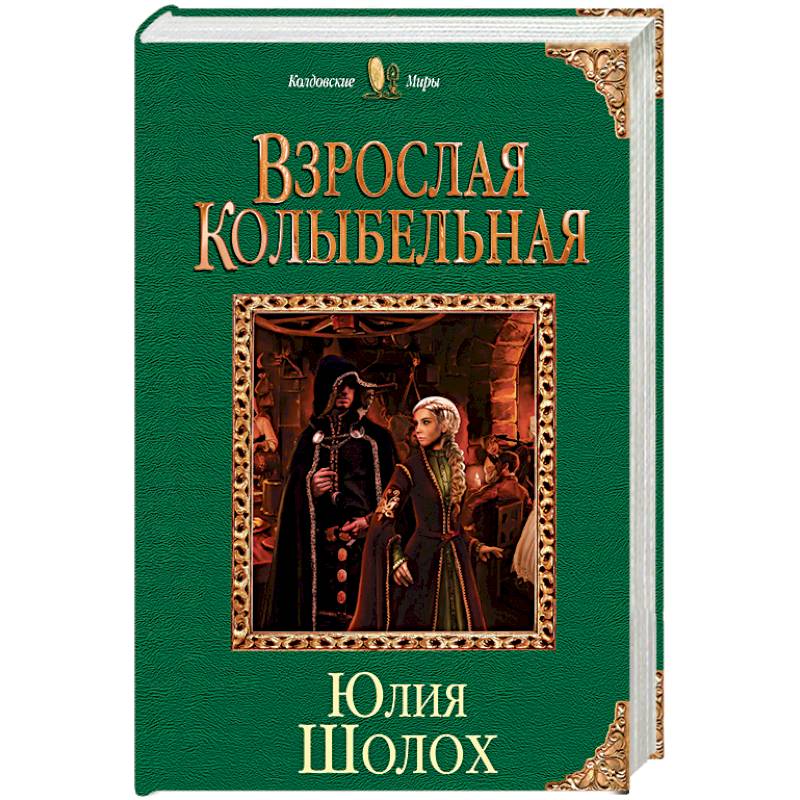 Взрослая колыбельная