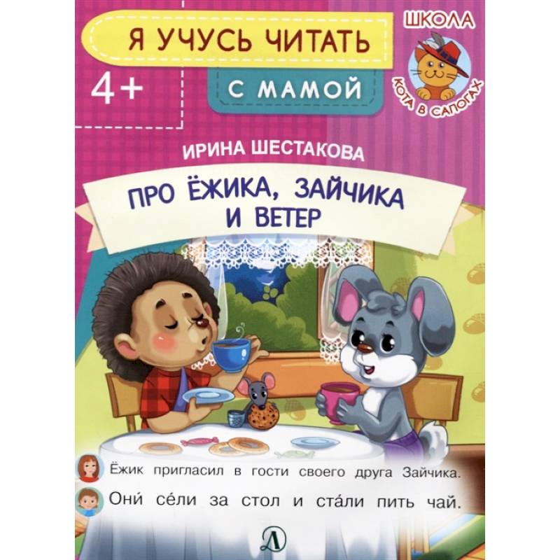 Про ежика, Зайчика и ветер Про ежика, Зайчика и ветер