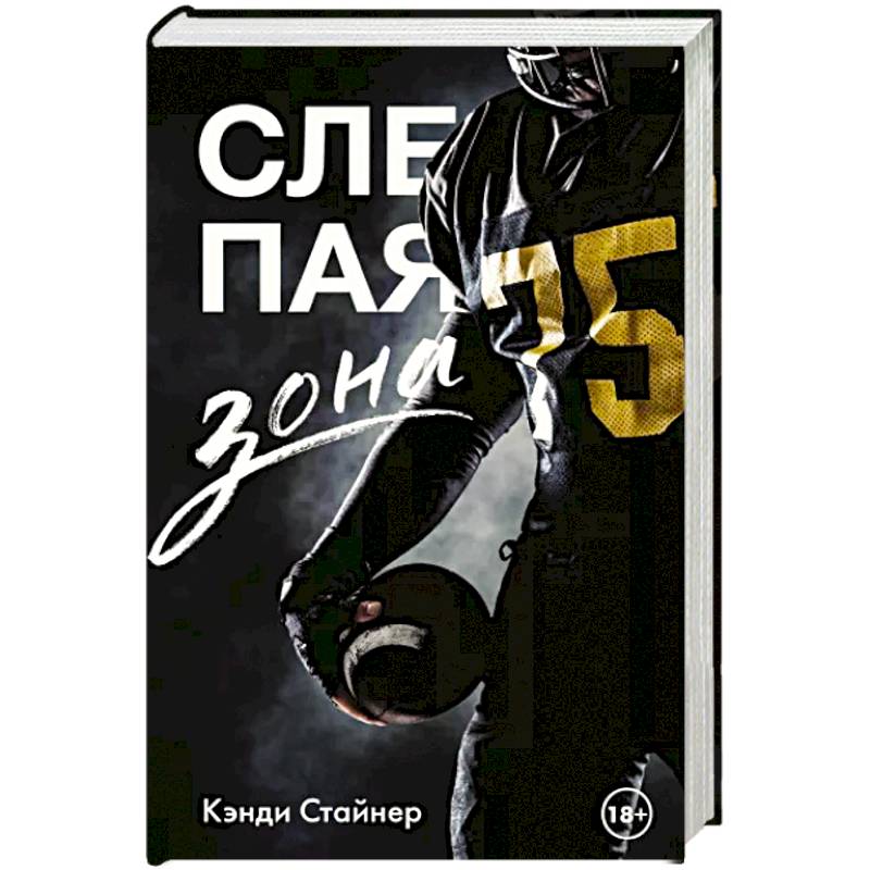 Слепая зона