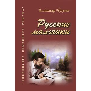 Русские мальчики