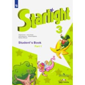 Английский язык. 3 класс. Учебник. В 2-х частях. ФГОС