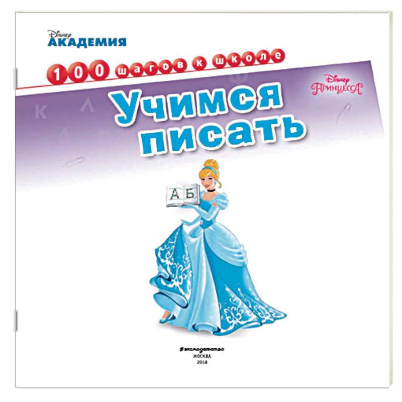 Учимся писать