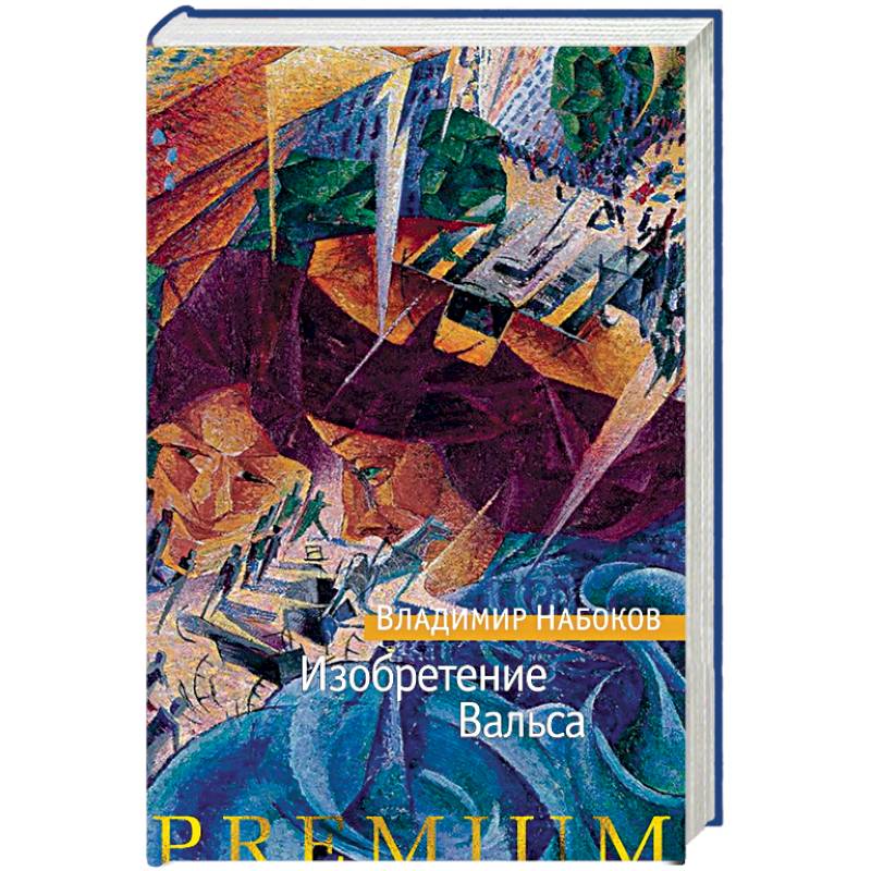 Изобретение Вальса