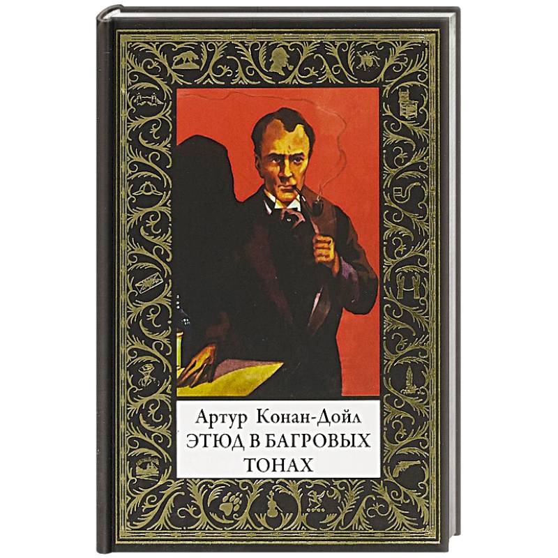 Этюд в багровых тонах